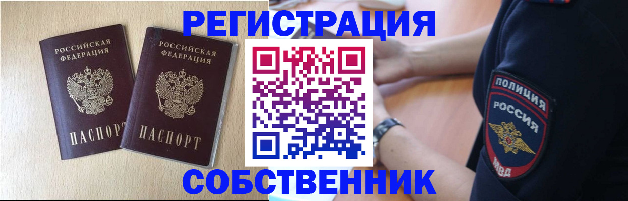 временная регистрация для школы в Уржуме